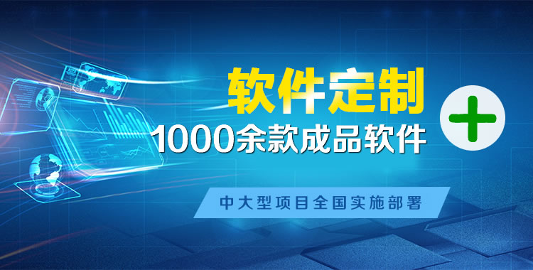 珲春软件开发